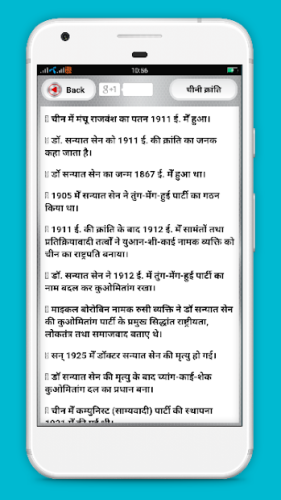 History GK in Hindi 2