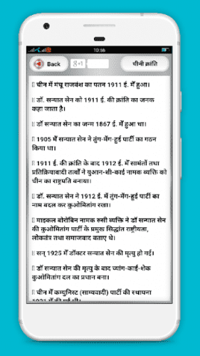 History GK in Hindi 12